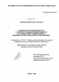 Лепешинский, Игорь Юрьевич. Развитие ИКТ-компетентности студентов учебных военных центров в условиях интеграции базового и военно-профессионального образования: дис. кандидат педагогических наук: 13.00.02 - Теория и методика обучения и воспитания (по областям и уровням образования). Омск. 2009. 212 с.