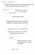 Ильина, Татьяна Петровна. Развитие именных словосочетаний с посессивным значением во французском языке XI-XVI веков: дис. кандидат филологических наук: 10.02.05 - Романские языки. Москва. 1984. 201 с.