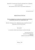 Кряжева Ксения Леонидовна. Развитие индивидуально-творческих способностей воспитанников объединения дополнительного образования детей: дис. кандидат наук: 00.00.00 - Другие cпециальности. ФГБОУ ВО «Московский педагогический государственный университет». 2025. 213 с.