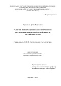 Кривошеев Артём Вадимович. Развитие информационно-аналитического обеспечения финансовой устойчивости российских вузов: дис. кандидат наук: 08.00.12 - Бухгалтерский учет, статистика. ФГБОУ ВО «Воронежский государственный университет». 2022. 200 с.