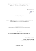 Рябова Ирина Игоревна. Развитие информационно-аналитической компетенции специалистов научных библиотек в условиях открытой науки: дис. кандидат наук: 00.00.00 - Другие cпециальности. ФГБОУ ВО «Владимирский государственный университет имени Александра Григорьевича и Николая Григорьевича Столетовых». 2026. 244 с.