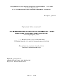 Сергеенков Антон Алексеевич. Развитие информационно-методического обеспечения анализа и оценки использования средств фонда капитального ремонта многоквартирных домов: дис. кандидат наук: 00.00.00 - Другие cпециальности. ФГБУ «Государственный научный центр Российской Федерации - Федеральный медицинский биофизический центр имени А.И. Бурназяна». 2026. 159 с.