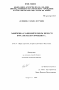 Лютикова, Татьяна Петровна. Развитие информационной культуры личности в образовательном процессе вуза: дис. кандидат педагогических наук: 13.00.01 - Общая педагогика, история педагогики и образования. Ставрополь. 2006. 174 с.