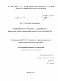 Петухов, Борис Михайлович. Развитие инфраструктуры садоводческих некоммерческих товариществ Московской области: дис. кандидат экономических наук: 08.00.05 - Экономика и управление народным хозяйством: теория управления экономическими системами; макроэкономика; экономика, организация и управление предприятиями, отраслями, комплексами; управление инновациями; региональная экономика; логистика; экономика труда. Москва. 2012. 123 с.