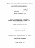 Шмелева, Елена Александровна. Развитие инновационного потенциала личности в научно-образовательной среде педагогического вуза: дис. кандидат наук: 19.00.07 - Педагогическая психология. Нижний Новгород. 2013. 486 с.