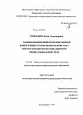 Бушманова, Юлия Александровна. Развитие иноязычной коммуникативной компетенции студентов-программистов в информационно-коммуникационной профессиональной среде: дис. кандидат наук: 13.00.02 - Теория и методика обучения и воспитания (по областям и уровням образования). Екатеринбург. 2015. 165 с.