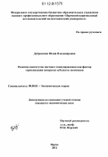 Дубровская, Юлия Владимировна. Развитие институтов местного самоуправления как фактор гармонизации интересов субъектов экономики: дис. кандидат экономических наук: 08.00.01 - Экономическая теория. Пермь. 2011. 178 с.
