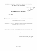 Гузинец, Константин Васильевич. Развитие инструментария прогнозирования и стратегического планирования в предпринимательских структурах: дис. кандидат экономических наук: 08.00.05 - Экономика и управление народным хозяйством: теория управления экономическими системами; макроэкономика; экономика, организация и управление предприятиями, отраслями, комплексами; управление инновациями; региональная экономика; логистика; экономика труда. Москва. 2013. 128 с.