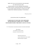 Давлетшина Инна Владимировна. Развитие инструментария стимулирования инновационной активности и улучшения инновационно-инвестиционного климата региона: дис. кандидат наук: 00.00.00 - Другие cпециальности. «Самарский национальный исследовательский университет имени академика С.П. Королева». 2026. 186 с.