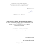 Хуршудян Шамам Гарниковна. Развитие инструментов анализа результативности государственной политики энергоэффективности в регионах РФ: дис. кандидат наук: 08.00.05 - Экономика и управление народным хозяйством: теория управления экономическими системами; макроэкономика; экономика, организация и управление предприятиями, отраслями, комплексами; управление инновациями; региональная экономика; логистика; экономика труда. ФГАОУ ВО «Волгоградский государственный университет». 2017. 193 с.