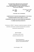 Толкачева, Вера Евгеньевна. Развитие инструментов менеджмента в системах межфирменной кооперации на основе совершенствования методов принятия решений в условиях неопределенности: дис. кандидат экономических наук: 08.00.05 - Экономика и управление народным хозяйством: теория управления экономическими системами; макроэкономика; экономика, организация и управление предприятиями, отраслями, комплексами; управление инновациями; региональная экономика; логистика; экономика труда. Санкт-Петербург. 2007. 176 с.