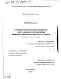 Майкут, Здислав. Развитие интеграционных процессов в приграничном сотрудничестве Вармийско-Мазурского воеводства Польши: дис. кандидат экономических наук: 08.00.05 - Экономика и управление народным хозяйством: теория управления экономическими системами; макроэкономика; экономика, организация и управление предприятиями, отраслями, комплексами; управление инновациями; региональная экономика; логистика; экономика труда. Калининград. 2002. 170 с.