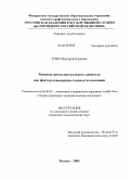 Зубко, Виктория Юрьевна. Развитие интеллектуального капитала как фактор повышения стоимости компании: дис. кандидат экономических наук: 08.00.05 - Экономика и управление народным хозяйством: теория управления экономическими системами; макроэкономика; экономика, организация и управление предприятиями, отраслями, комплексами; управление инновациями; региональная экономика; логистика; экономика труда. Москва. 2009. 168 с.