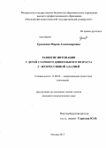 Курсовая работа по теме Формирование просодического компонента речи у детей с ЗПР