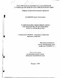 Баликоев, Арсен Анатольевич. Развитие инвестиционной сферы как фактор реструктуризации и роста производства: дис. кандидат экономических наук: 08.00.05 - Экономика и управление народным хозяйством: теория управления экономическими системами; макроэкономика; экономика, организация и управление предприятиями, отраслями, комплексами; управление инновациями; региональная экономика; логистика; экономика труда. Москва. 1999. 182 с.