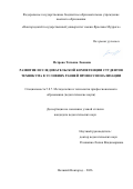 Петрова Татьяна Львовна. Развитие исследовательской компетенции студентов техникума в условиях ранней профессионализации: дис. кандидат наук: 00.00.00 - Другие cпециальности. «Новгородский государственный университет имени Ярослава Мудрого». 2026. 226 с.