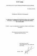 Татарникова, Анастасия Александровна. Развитие источников авторского права США: конец XVIII века-середина XX века: историко-правовое исследование: дис. кандидат юридических наук: 12.00.01 - Теория и история права и государства; история учений о праве и государстве. Москва. 2006. 137 с.