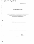Егорова, Марина Сергеевна. Развитие как предмет психогенетики: Роль генотипа и среды в возрастных изменениях структуры психологических признаков: дис. доктор психологических наук: 19.00.01 - Общая психология, психология личности, история психологии. Москва. 2000. 320 с.