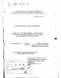 Сокольникова, Наталья Михайловна. Развитие художественно-творческой активности школьников в системе эстетического воспитания: дис. доктор педагогических наук: 13.00.01 - Общая педагогика, история педагогики и образования. Москва. 1997. 472 с.