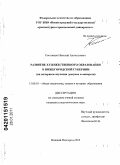 Ростовцев, Николай Анатольевич. Развитие художественного образования в Нижегородской губернии: на материале изучения рисунка и акварели: дис. кандидат педагогических наук: 13.00.01 - Общая педагогика, история педагогики и образования. Нижний Новгород. 2010. 183 с.