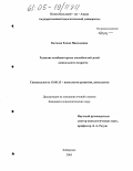 Каткова, Елена Николаевна. Развитие комбинаторных способностей детей дошкольного возраста: дис. кандидат психологических наук: 19.00.13 - Психология развития, акмеология. Хабаровск. 2005. 223 с.