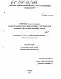 Смирнова, Татьяна Геннадьевна. Развитие коммуникативно-речевых способностей учащихся на основе знаний о тексте: дис. кандидат педагогических наук: 13.00.02 - Теория и методика обучения и воспитания (по областям и уровням образования). Москва. 2004. 196 с.