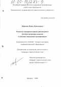 Жаркова, Елена Николаевна. Развитие коммуникативной деятельности учителя начальных классов в системе повышения квалификации: дис. кандидат педагогических наук: 13.00.08 - Теория и методика профессионального образования. Барнаул. 1998. 160 с.