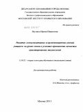 Якунина, Ирина Ивановна. Развитие коммуникативных и организационных умений учащихся на уроках химии в условиях применения личностно ориентированных технологий: дис. кандидат педагогических наук: 13.00.02 - Теория и методика обучения и воспитания (по областям и уровням образования). Москва. 2011. 358 с.