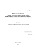 Воронич, Екатерина Аркадьевна. Развитие коммуникативных умений старших дошкольников в группах различной направленности: дис. кандидат наук: 13.00.01 - Общая педагогика, история педагогики и образования. Санкт-Петербург. 2017. 278 с.