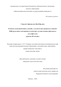 Стародуб-Афанасьева Яна Юрьевна. Развитие коммуникативных умений у студентов-иностранцев на занятиях РКИ средствами озвучивания аутентичных художественных фильмов и мультфильмов (уровень В1 и выше): дис. кандидат наук: 00.00.00 - Другие cпециальности. ФГБОУ ВО «Российский государственный педагогический университет им. А.И. Герцена». 2026. 258 с.