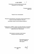 Черная, Елена Александровна. Развитие композиционного мышления студентов-архитекторов в процессе изучения дисциплины "Рисунок": на примере задания "Архитектурная панорама": дис. кандидат педагогических наук: 13.00.02 - Теория и методика обучения и воспитания (по областям и уровням образования). Санкт-Петербург. 2006. 332 с.