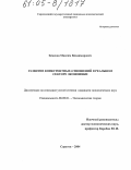 Земсков, Максим Владимирович. Развитие конкурентных отношений в реальном секторе экономики: дис. кандидат экономических наук: 08.00.01 - Экономическая теория. Саратов. 2004. 138 с.