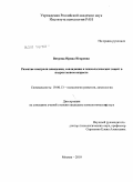 Ветрова, Ирина Игоревна. Развитие контроля поведения, совладания и психологических защит в подростковом возрасте: дис. кандидат психологических наук: 19.00.13 - Психология развития, акмеология. Москва. 2010. 288 с.