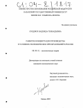 Куцевол, Надежда Геннадьевна. Развитие концентрации производства в условиях экономических преобразований в России: дис. кандидат экономических наук: 08.00.01 - Экономическая теория. Казань. 2003. 167 с.