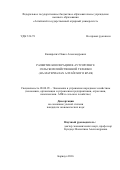 Каширских, Павел Александрович. Развитие кооперации в аутсорсинге сельскохозяйственной техники: на материалах Алтайского края: дис. кандидат наук: 08.00.05 - Экономика и управление народным хозяйством: теория управления экономическими системами; макроэкономика; экономика, организация и управление предприятиями, отраслями, комплексами; управление инновациями; региональная экономика; логистика; экономика труда. Барнаул. 2016. 180 с.