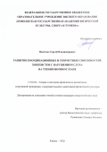 Цветков Сергей Владимирович. Развитие координационных и скоростных способностей хоккеистов с нарушением слуха на тренировочном этапе: дис. кандидат наук: 13.00.04 - Теория и методика физического воспитания, спортивной тренировки, оздоровительной и адаптивной физической культуры. ФГБОУ ВО «Волгоградская государственная академия физической культуры». 2021. 161 с.