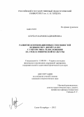 Курсовая работа по теме Развитие координационных способностей у детей младшего школьного возраста