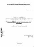 Петрова, Екатерина Аркадьевна. Развитие корпоративного управления на российских промышленных предприятиях: дис. кандидат экономических наук: 08.00.05 - Экономика и управление народным хозяйством: теория управления экономическими системами; макроэкономика; экономика, организация и управление предприятиями, отраслями, комплексами; управление инновациями; региональная экономика; логистика; экономика труда. Казань. 2010. 200 с.