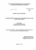 Кокина, Анна Валерьевна. Развитие кожного покрова и молочной железы самок собак в онтогенезе: дис. кандидат биологических наук: 06.02.01 - Разведение, селекция, генетика и воспроизводство сельскохозяйственных животных. Кострома. 2011. 186 с.