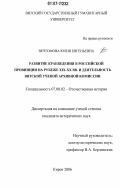 Вечтомова, Юлия Евгеньевна. Развитие краеведения в российской провинции на рубеже XIX-XX вв. и деятельность Вятской ученой архивной комиссии: дис. кандидат исторических наук: 07.00.02 - Отечественная история. Киров. 2006. 266 с.