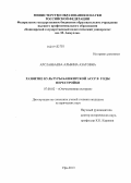 Арсланбаева, Альбина Азатовна. Развитие культуры Башкирской АССР в годы перестройки: дис. кандидат наук: 07.00.02 - Отечественная история. Уфа. 2013. 215 с.