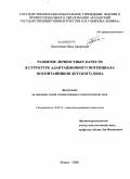 Пантелеева, Нина Андреевна. Развитие личностных качеств в структуре адаптационного потенциала воспитанников детского дома: дис. кандидат психологических наук: 19.00.13 - Психология развития, акмеология. Казань. 2008. 229 с.