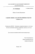 Юзбеков, Магомед Зейдулахович. Развитие лизинга в малом предпринимательстве сферы услуг: дис. кандидат экономических наук: 08.00.05 - Экономика и управление народным хозяйством: теория управления экономическими системами; макроэкономика; экономика, организация и управление предприятиями, отраслями, комплексами; управление инновациями; региональная экономика; логистика; экономика труда. Москва. 2007. 148 с.