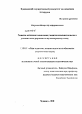 Юсупова, Шоира Музафарджоновна. Развитие логического мышления учащихся начальных классов в условиях интегрированного обучения родному языку: дис. кандидат педагогических наук: 13.00.01 - Общая педагогика, история педагогики и образования. Худжанд. 2010. 175 с.