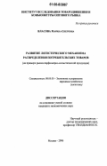 Власова, Марина Олеговна. Развитие логистического механизма распределения потребительских товаров: На примере рынка парфюмерно-косметической продукции: дис. кандидат экономических наук: 08.00.05 - Экономика и управление народным хозяйством: теория управления экономическими системами; макроэкономика; экономика, организация и управление предприятиями, отраслями, комплексами; управление инновациями; региональная экономика; логистика; экономика труда. Москва. 2006. 192 с.