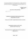 Долгих, Наталья Константиновна. Развитие логопедической помощи детям в Республике Хакасия: дис. кандидат педагогических наук: 13.00.03 - Коррекционная педагогика (сурдопедагогика и тифлопедагогика, олигофренопедагогика и логопедия). Москва. 2011. 191 с.