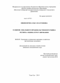 Никифорова, Ольга Платоновна. Развитие локального продовольственного рынка региона: оценка и регулирование: дис. кандидат наук: 08.00.05 - Экономика и управление народным хозяйством: теория управления экономическими системами; макроэкономика; экономика, организация и управление предприятиями, отраслями, комплексами; управление инновациями; региональная экономика; логистика; экономика труда. Улан-Удэ. 2014. 187 с.