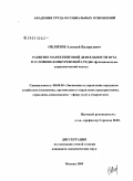 Облизов, Алексей Валерьевич. Развитие маркетинговой деятельности вуза в условиях конкурентной среды: функционально-управленческий подход: дис. кандидат экономических наук: 08.00.05 - Экономика и управление народным хозяйством: теория управления экономическими системами; макроэкономика; экономика, организация и управление предприятиями, отраслями, комплексами; управление инновациями; региональная экономика; логистика; экономика труда. Москва. 2009. 134 с.