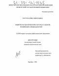 Рассоха, Елена Николаевна. Развитие математической культуры студентов технических специальностей: дис. кандидат педагогических наук: 13.00.08 - Теория и методика профессионального образования. Оренбург. 2005. 167 с.