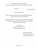 Ягубов, Шакир Рагимович. Развитие механизма адаптивного управления внешнеэкономической деятельностью промышленных предприятий: дис. кандидат экономических наук: 08.00.05 - Экономика и управление народным хозяйством: теория управления экономическими системами; макроэкономика; экономика, организация и управление предприятиями, отраслями, комплексами; управление инновациями; региональная экономика; логистика; экономика труда. Саратов. 2009. 197 с.